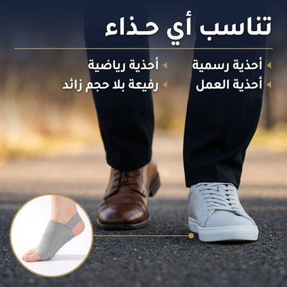دعامة القدم: راحة من أول خطوة حتى آخر الدوام