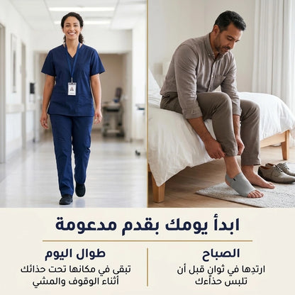 دعامة القدم: راحة من أول خطوة حتى آخر الدوام