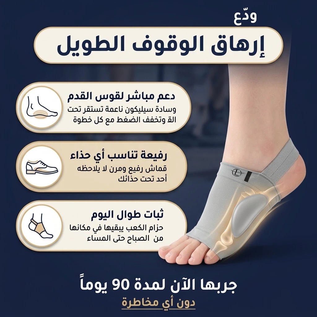 دعامة القدم: راحة من أول خطوة حتى آخر الدوام