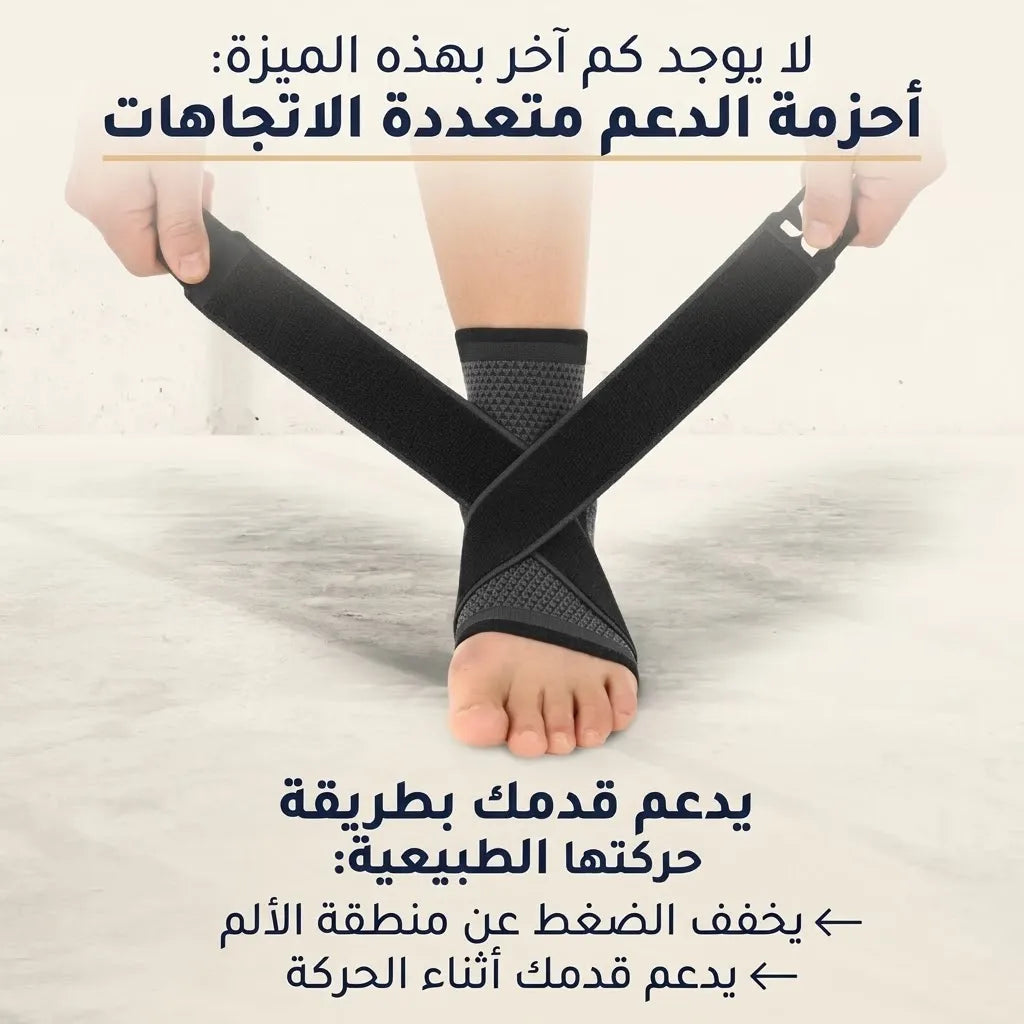 دعامة القدم — راحة من أول خطوة