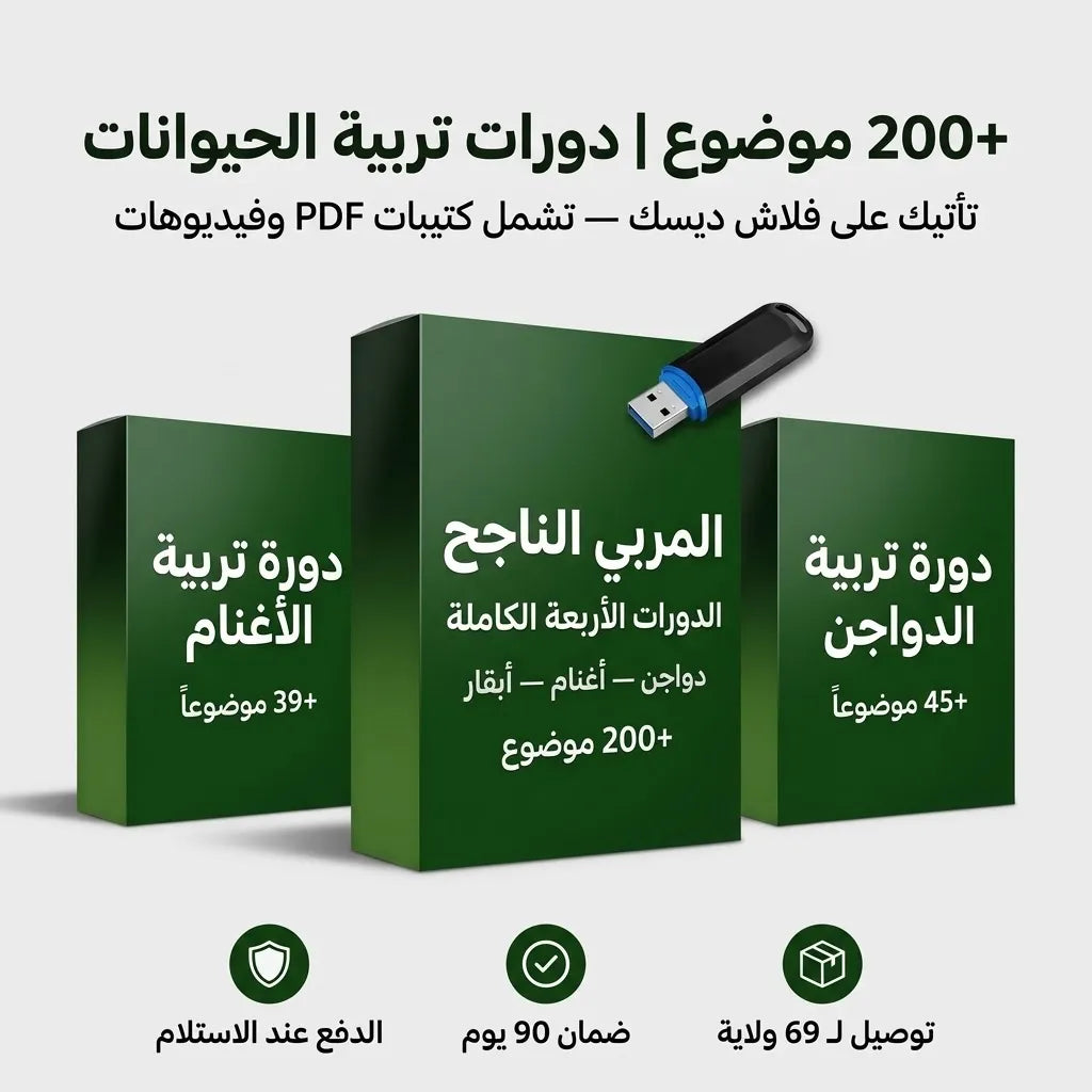 دليل المربي الجزائري الشامل